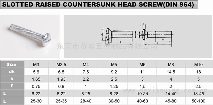 半沉頭一字槽螺絲