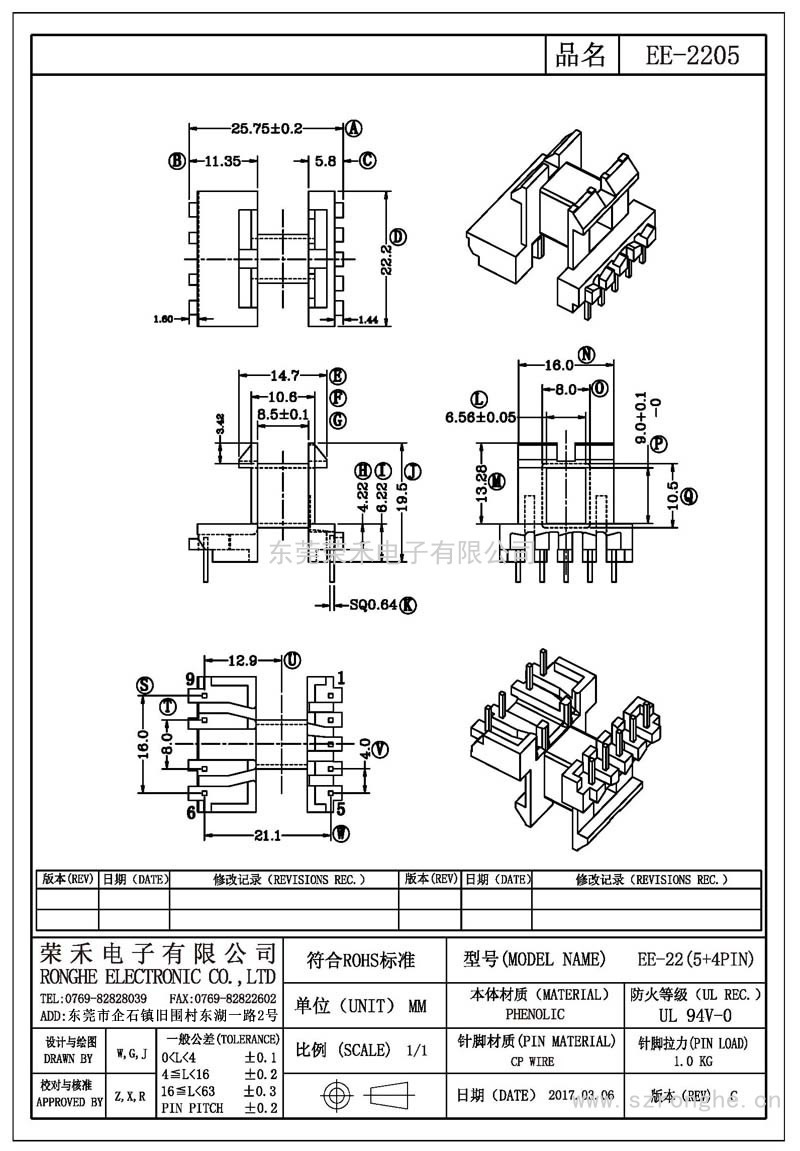 RH-EE-2205/EE-22臥式 (5+4PIN)