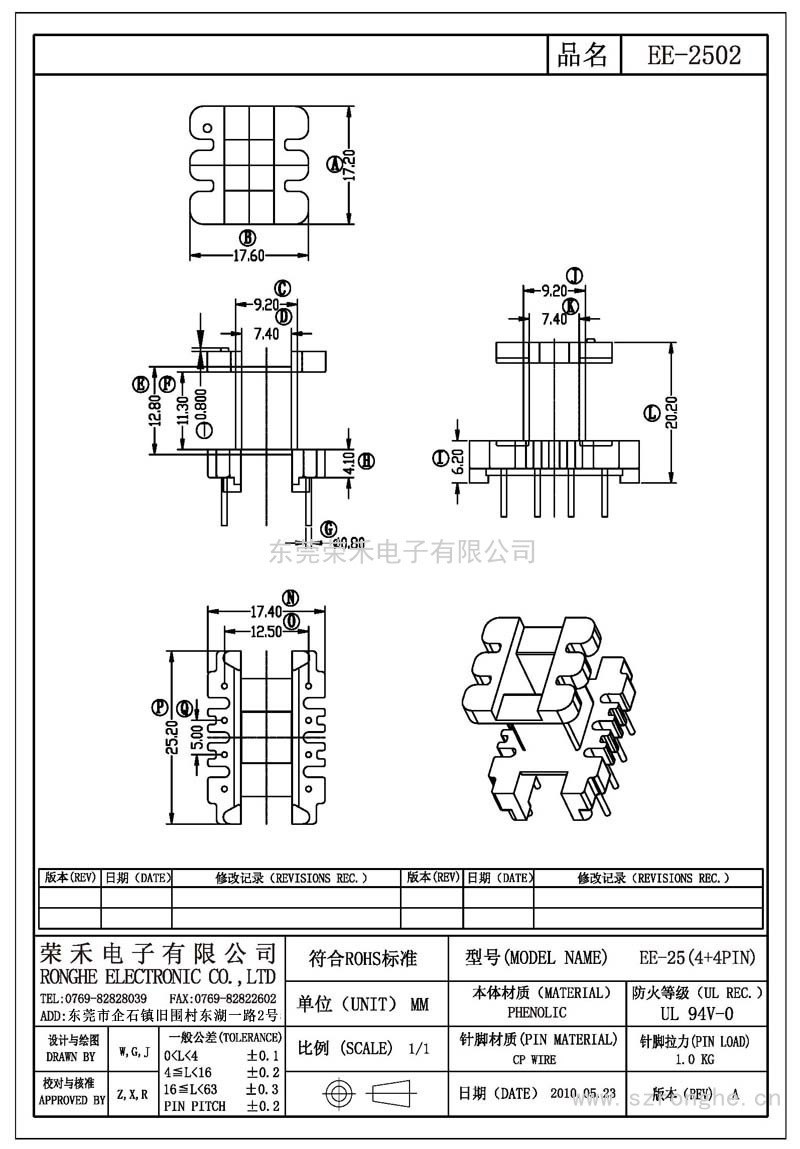 RH-EE-2502/EE-25立式 (4+4PIN)