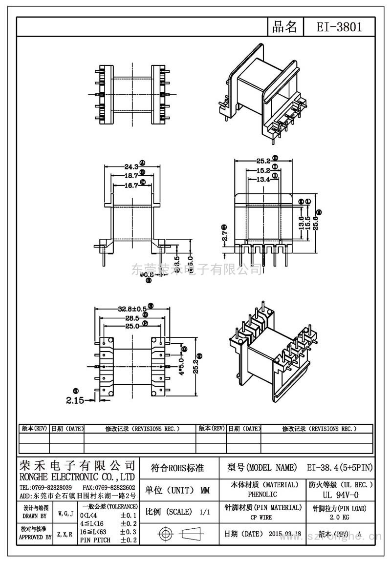 RH-EI-3801/EI-38.4臥式 (5+5PIN)