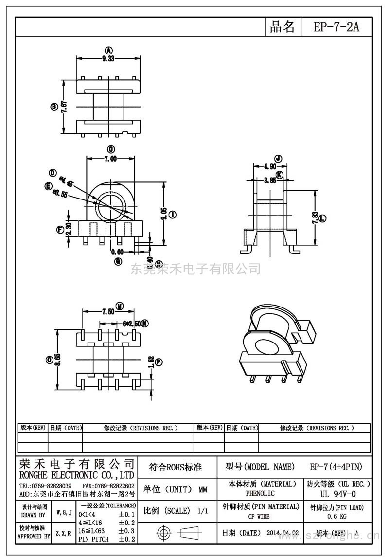 RH-EP-7-2A/EP-7臥式 (4+4PIN)