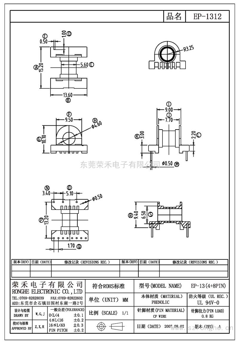 RH-EP-1312/EP-13臥式 (4+8PIN)