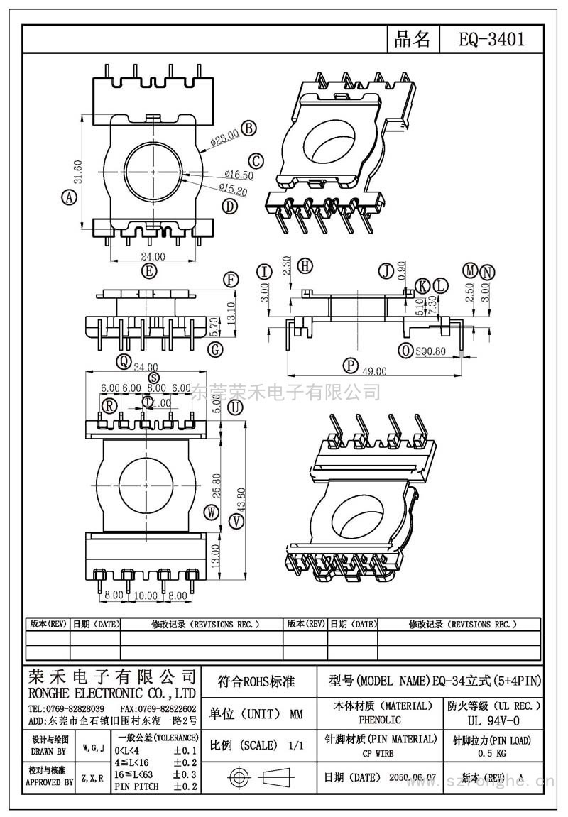 RH-EQ-3401/EQ-34立式(5+4PIN)