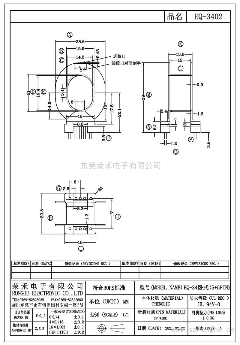 RH-EQ-3402/EQ-34臥式(5+5PIN)