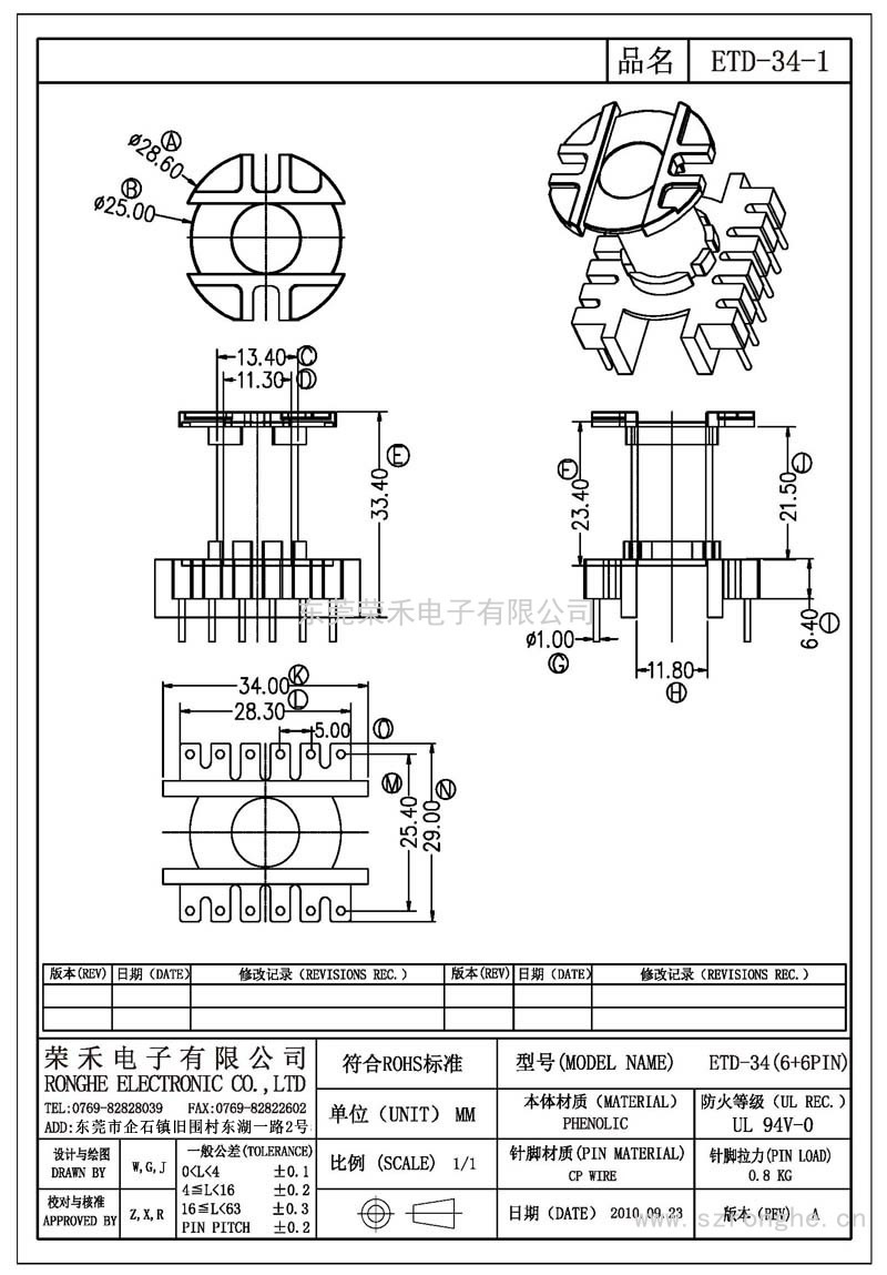 RH-ETD-34-1/ETD-34立式 (6+6PIN)