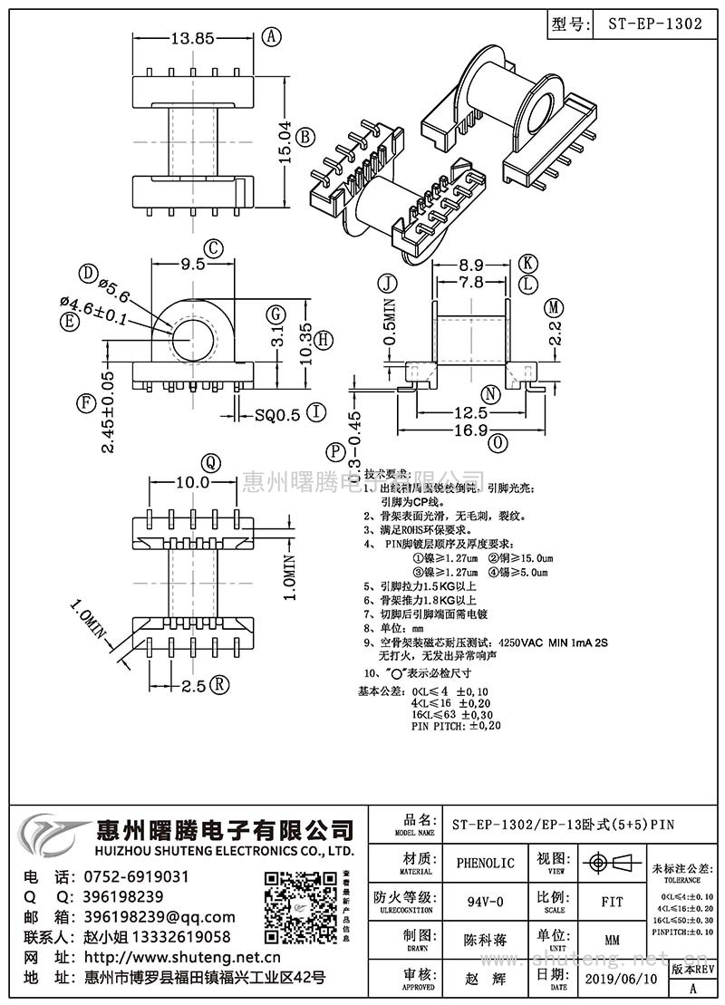 ST-EP-1302/EP-13臥式(5+5)PIN