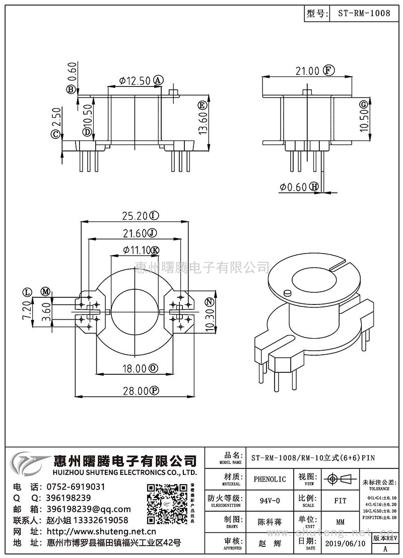 ST-RM-1008/RM-10立式(6+6)PIN