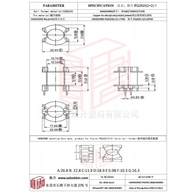 煥升塑料PQ2620(2+2)-1高頻變壓器骨架磁芯BOBBIN圖紙