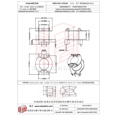 煥升塑料PQ2620(2+2)-2高頻變壓器骨架磁芯BOBBIN圖紙