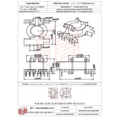 煥升塑料PQ2620(5+6)-1高頻變壓器骨架磁芯BOBBIN圖紙