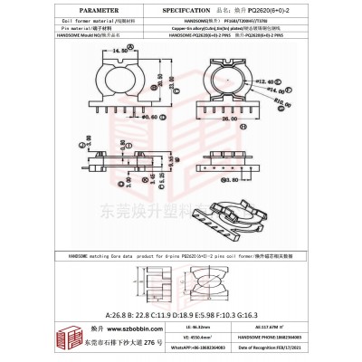 煥升塑料PQ2620(6+0)-2高頻變壓器骨架磁芯BOBBIN圖紙