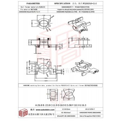 煥升塑料PQ2620(6+2)-2高頻變壓器骨架磁芯BOBBIN圖紙