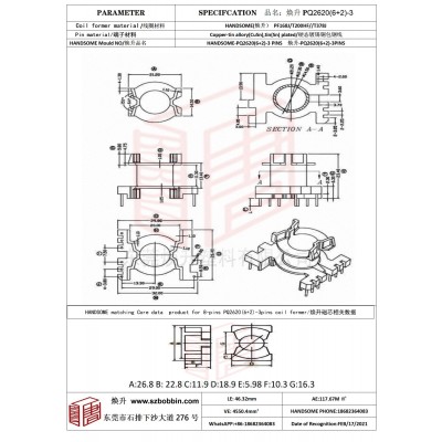煥升塑料PQ2620(6+2)-3高頻變壓器骨架磁芯BOBBIN圖紙