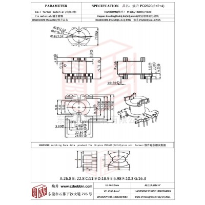 煥升塑料PQ2620(6+2+4)高頻變壓器骨架磁芯BOBBIN圖紙