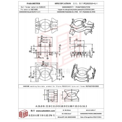 煥升塑料PQ2620(6+4)-1高頻變壓器骨架磁芯BOBBIN圖紙