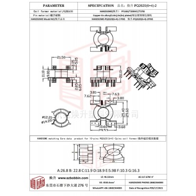 煥升塑料PQ2620(6+4)-2高頻變壓器骨架磁芯BOBBIN圖紙