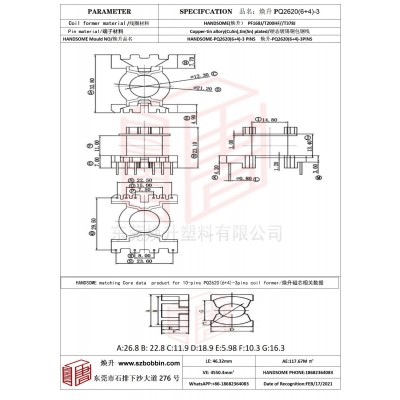 煥升塑料PQ2620(6+4)-3高頻變壓器骨架磁芯BOBBIN圖紙