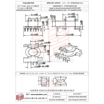 煥升塑料PQ2620(6+4)-4高頻變壓器骨架磁芯BOBBIN圖紙