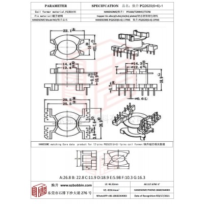 煥升塑料PQ2620(6+6)-1高頻變壓器骨架磁芯BOBBIN圖紙