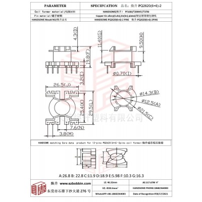 煥升塑料PQ2620(6+6)-2高頻變壓器骨架磁芯BOBBIN圖紙