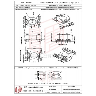 煥升塑料PQ2620(6+6)-3帶外殼高頻變壓器骨架磁芯BOBBIN圖紙