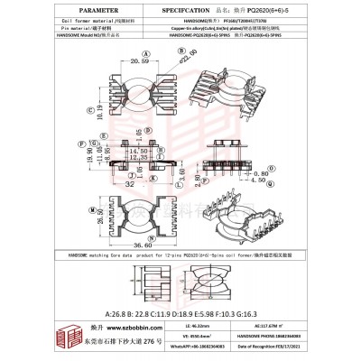 煥升塑料PQ2620(6+6)-5高頻變壓器骨架磁芯BOBBIN圖紙