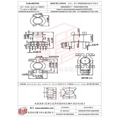 煥升塑料PQ2620(6+6)-8擋板高高頻變壓器骨架磁芯BOBBIN圖紙