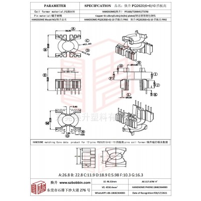 煥升塑料PQ2620(6+6)-10擋板高高頻變壓器骨架磁芯BOBBIN圖紙