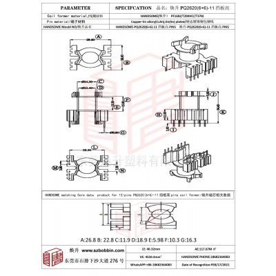 煥升塑料PQ2620(6+6)-11擋板高高頻變壓器骨架磁芯BOBBIN圖紙