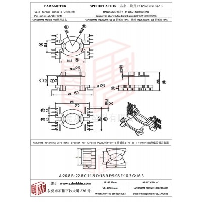 煥升塑料PQ2620(6+6)-13高頻變壓器骨架磁芯BOBBIN圖紙