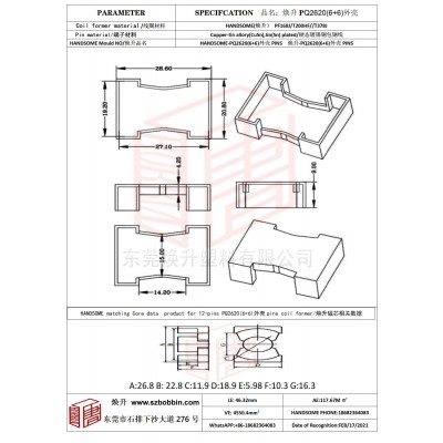 煥升塑料PQ2620(6+6)外殼高頻變壓器骨架磁芯BOBBIN圖紙