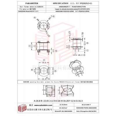 煥升塑料PQ2625(2+2）高頻變壓器骨架磁芯BOBBIN圖紙