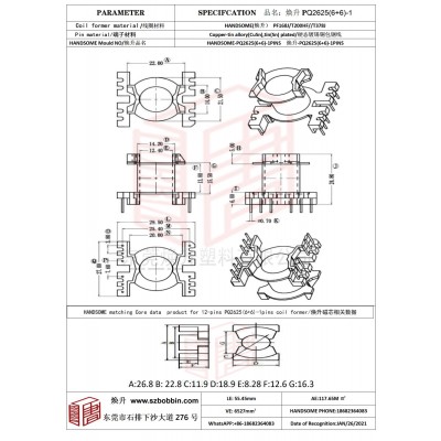 煥升塑料PQ2625(6+6)-1高頻變壓器骨架磁芯BOBBIN圖紙