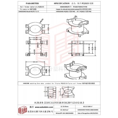 煥升塑料PQ2625線圈高頻變壓器骨架磁芯BOBBIN圖紙