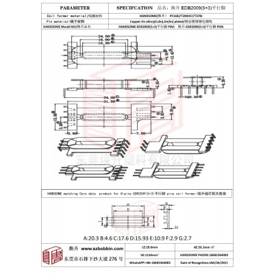 煥升塑料EDR2009(5+3)高頻平行腳變壓器骨架磁芯BOBBIN圖紙