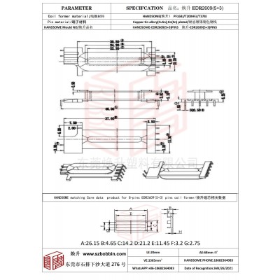 煥升塑料EDR2609(5+3)高頻變壓器骨架磁芯BOBBIN圖紙