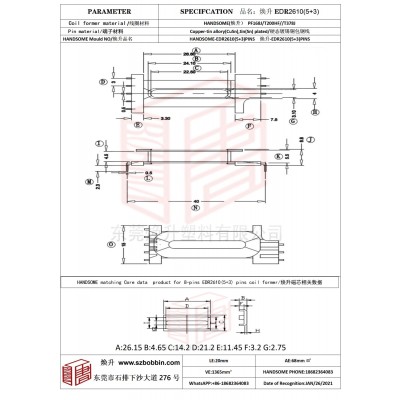 煥升塑料EDR2610(5+3)高頻變壓器骨架磁芯BOBBIN圖紙