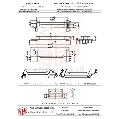 煥升塑料EDR2809(5+2)高頻變壓器骨架磁芯BOBBIN圖紙