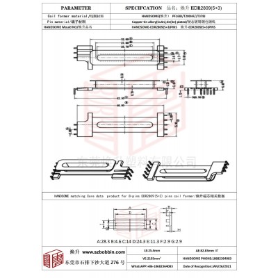 煥升塑料EDR2809(5+3)高頻變壓器骨架磁芯BOBBIN圖紙