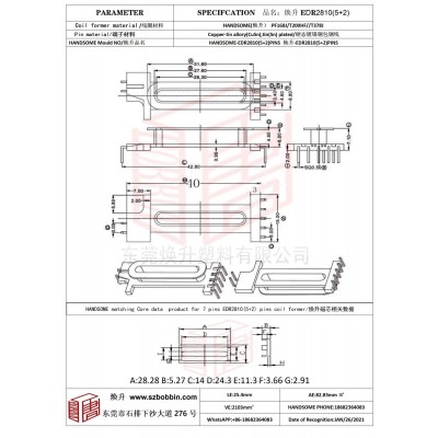 煥升塑料EDR2810(5+2)高頻變壓器骨架磁芯BOBBIN圖紙