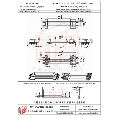煥升塑料EDR4013(5+4)高頻變壓器骨架磁芯BOBBIN圖紙