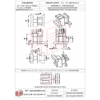 煥升塑料EE16(2+2)-2高頻變壓器骨架磁芯BOBBIN圖紙
