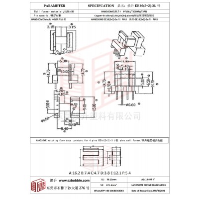 煥升塑料EE16(2+2)-3U針高頻變壓器骨架磁芯BOBBIN圖紙