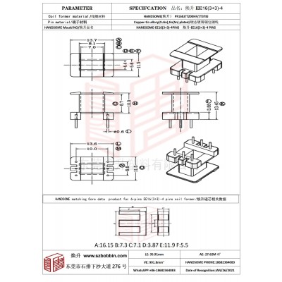 煥升塑料EE16(3+3)-4高頻變壓器骨架磁芯BOBBIN圖紙