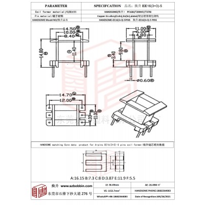 煥升塑料EE16(3+3)-5高頻變壓器骨架磁芯BOBBIN圖紙