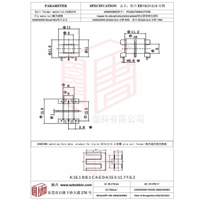 煥升塑料EE16(3+3)-6雙槽高頻變壓器骨架磁芯BOBBIN圖紙