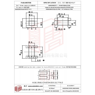 煥升塑料EE16(3+3)-7高頻變壓器骨架磁芯BOBBIN圖紙