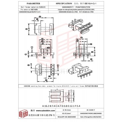 煥升塑料EE16(4+2)-1高頻變壓器骨架磁芯BOBBIN圖紙