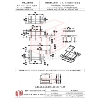 煥升塑料EE16(4+2+2)-2高頻變壓器骨架磁芯BOBBIN圖紙