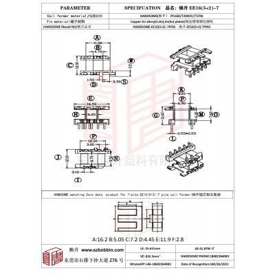 煥升塑料EE16(5+2)-7高頻變壓器骨架磁芯BOBBIN圖紙